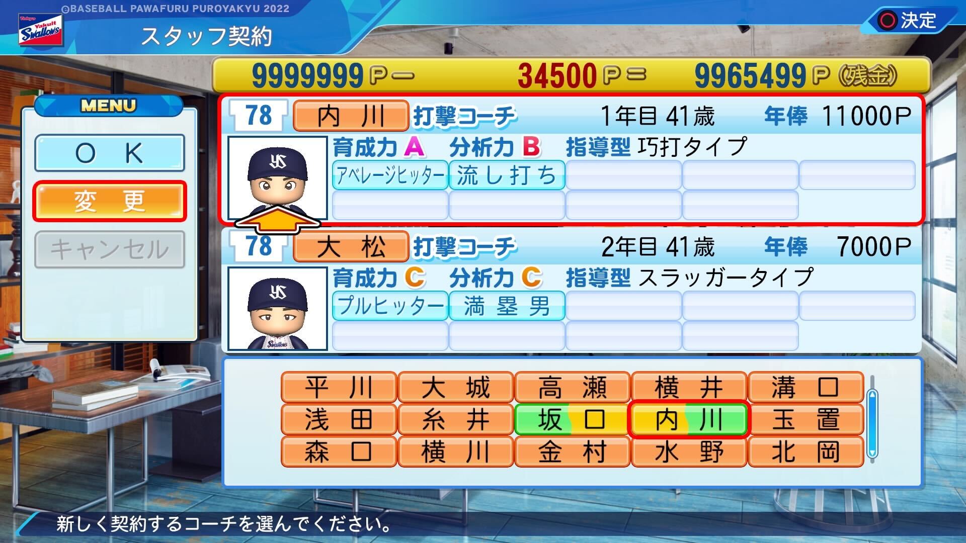 育成力の高いコーチを採用する