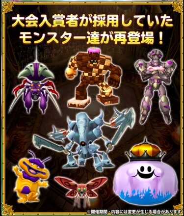 大会入賞者が採用したモンスター達が登場