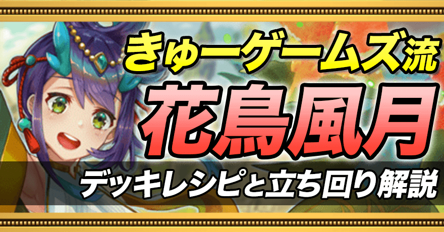 きゅーゲームズのデッキ