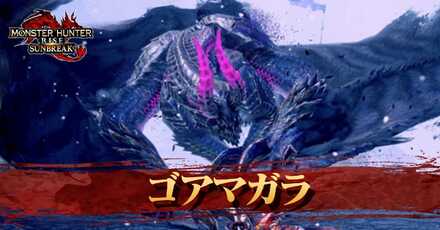 ゴアマガラ