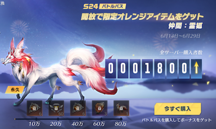 バトルパス全サーバー購入