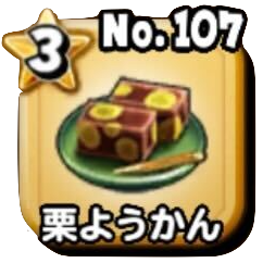 栗ようかん