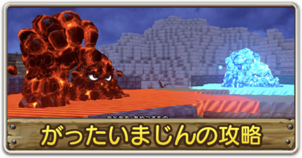 がったいまじん