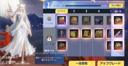 ミッション達成で報酬が獲得できる