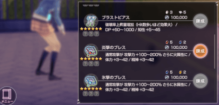 アクセサリ錬成のやり方と効果一覧