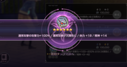 アクセサリ錬成のやり方と効果一覧