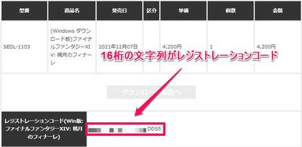 ダウンロード　レジストレーションコード