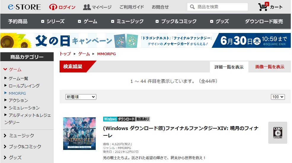 ダウンロード　e-store