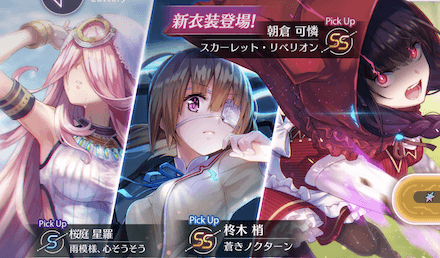 ガチャはどれを引くべき？一覧とおすすめ