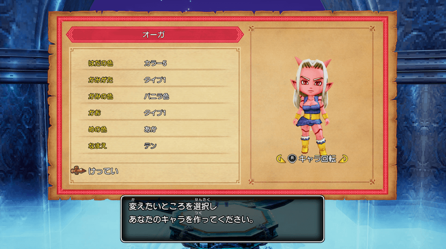 キャラメイクの種族による違い