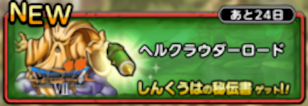 ヘルクラウダーロード画像
