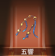 少女廻戦の五響