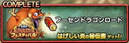 フーセンドラゴンロード画像