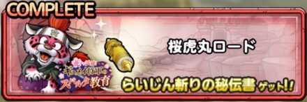 桜虎丸ロード画像