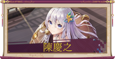 陳慶之(UR)のアイキャッチ