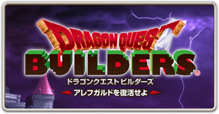 ドラクエビルダーズストーリー・チャレンジの画像