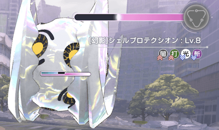 「幻影」シェルプロテクシオンの攻略方法と報酬
