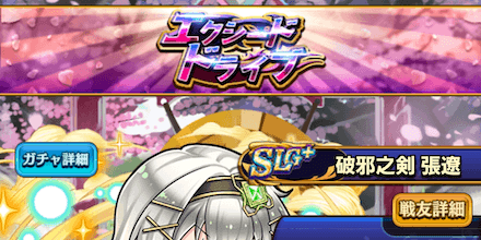 ガチャ詳細からアイテムの排出を確認しよう