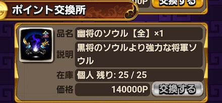 イベントポイントでアイテムと交換しよう