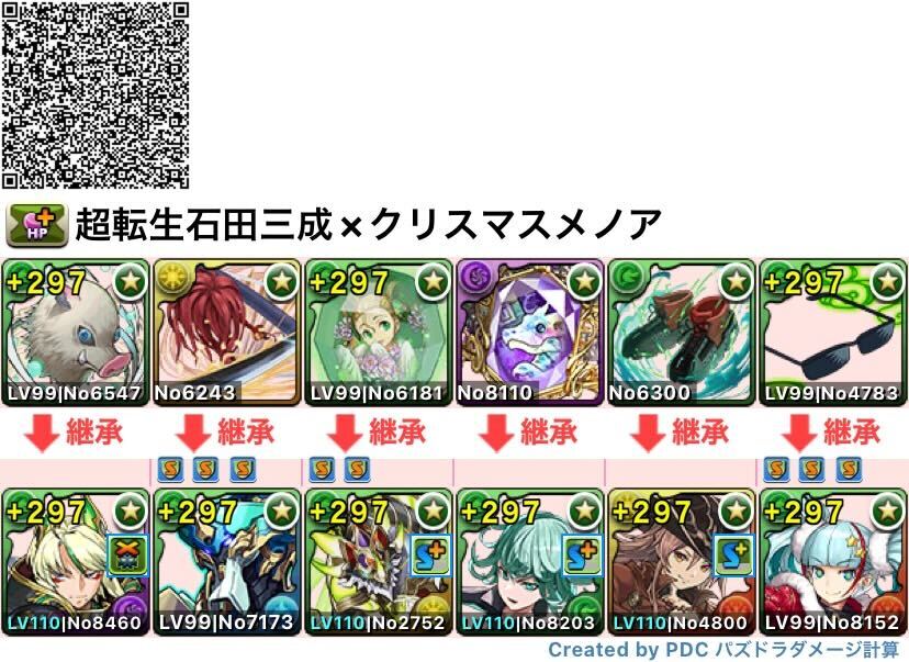 全難易度対応超転生石田×クリスマスメノア