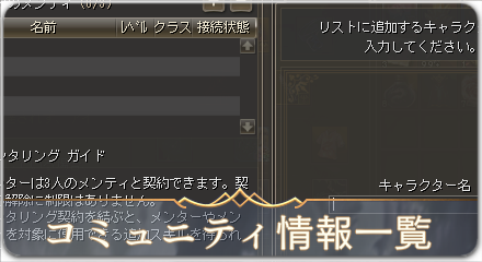 コミュニティー情報一覧