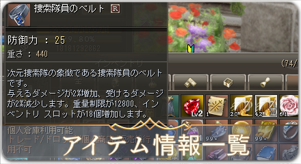 アイテム情報一覧