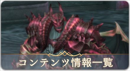 コンテンツ情報一覧