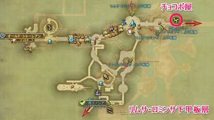 リムサロミンサのチョコボ屋