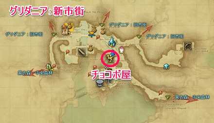 グリダニア　チョコボ屋