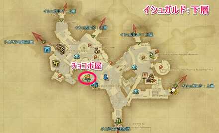 イシュガルド下層　チョコボ屋