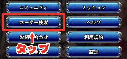 送りたいユーザーを検索する