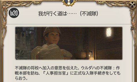 メインクエスト：我が行く道はをクリアする