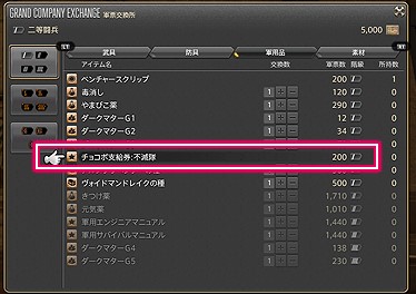 補給担当官からチョコボ支給券を交換