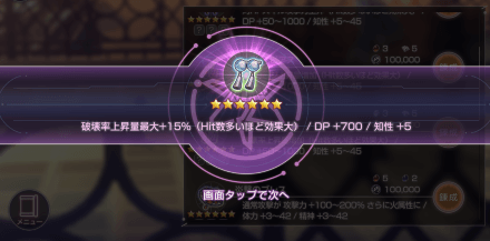 破壊率とは?仕様と解説