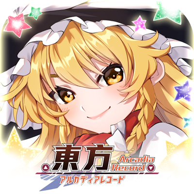 東方アルカディアレコード