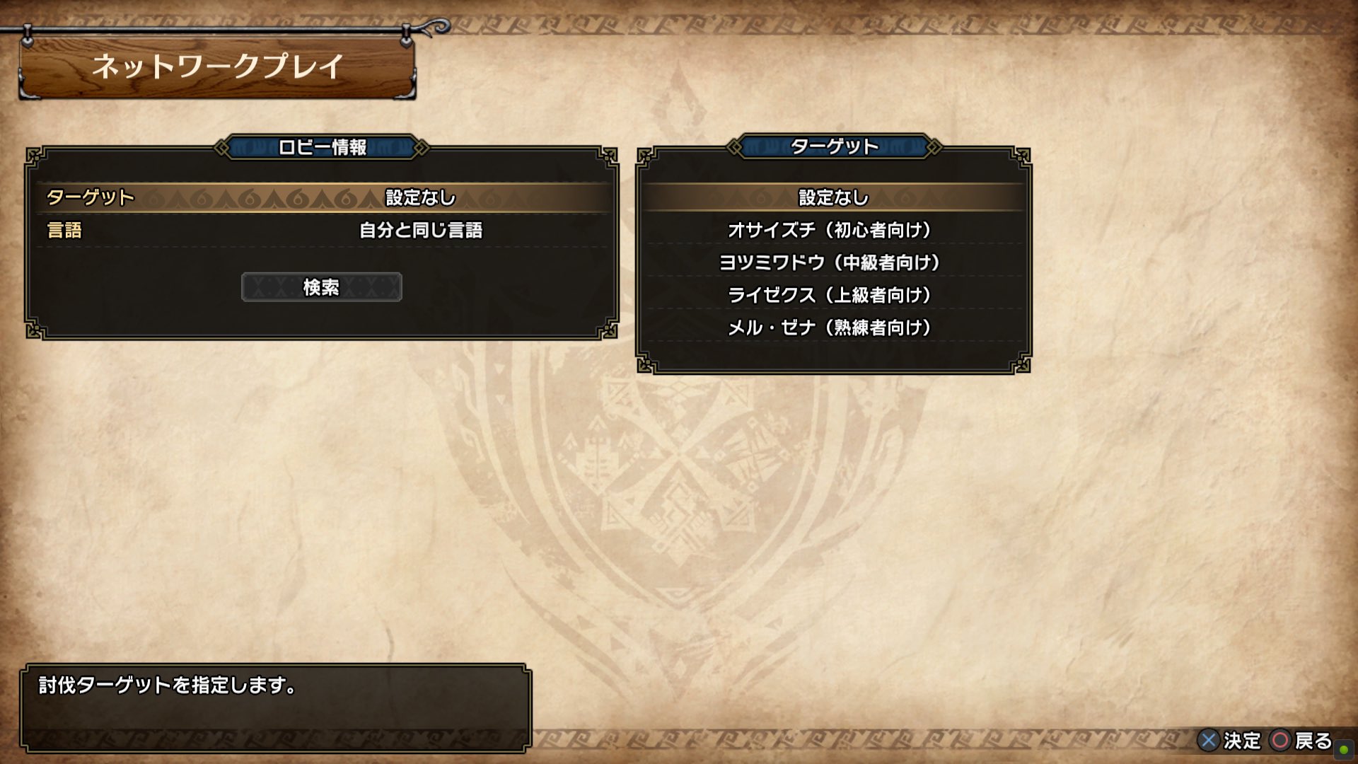 マルチで挑戦できるクエスト