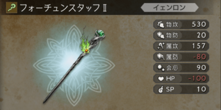 フォーチュン武器 変則カスタマイズ