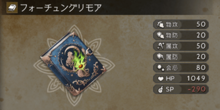 フォーチュン武器 変則カスタマイズ