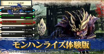 ライズ体験版