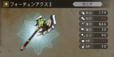 最強武器 フォーチュン武器