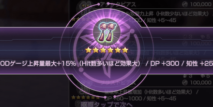 アクセサリ錬成のやり方と効果一覧