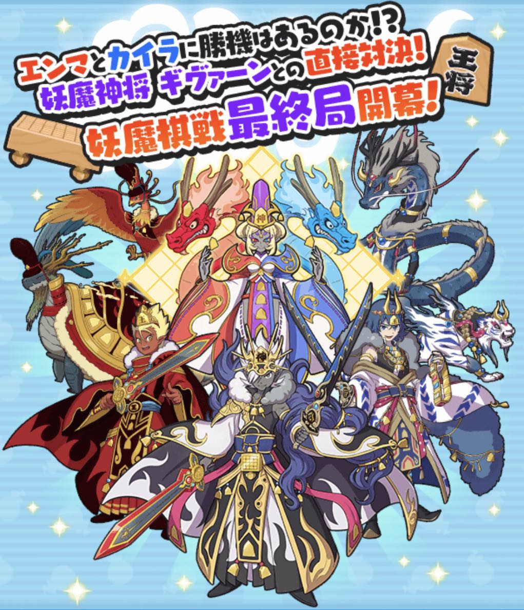 妖魔将棋イベント第8弾概要バナー