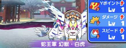 蛇王軍幻獣・白虎強敵バナー