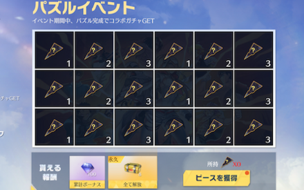 パズルイベント