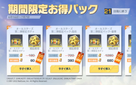 期間限定お得パック