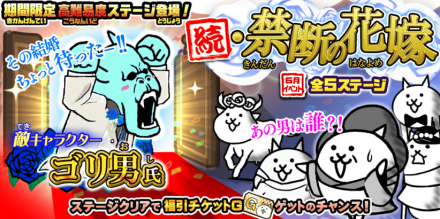 続禁断の花嫁,440x230