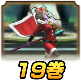 開花の扉19巻攻略