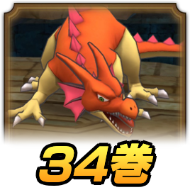 開花の扉34巻