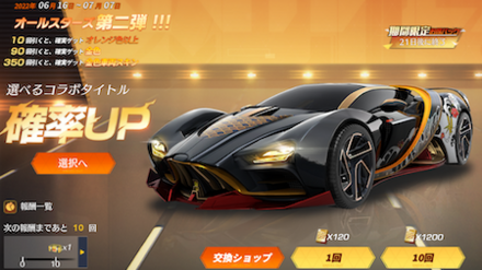 オールスターズ第2弾ガチャ