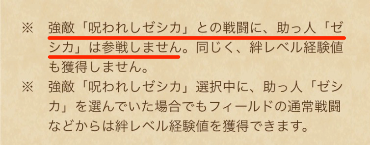 呪われしゼシカ戦ではゼシカは助っ人参戦しない